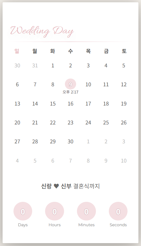 WEWED 감성형 캘린더