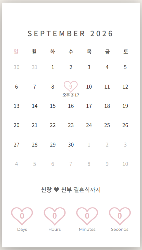 WEWED 하트형 캘린더