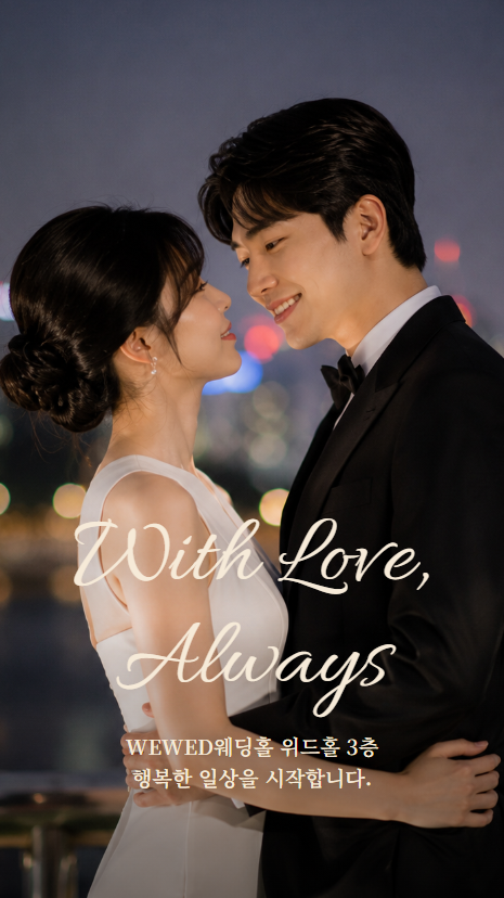 WEWED With Love Always 밝은 야외 스타일